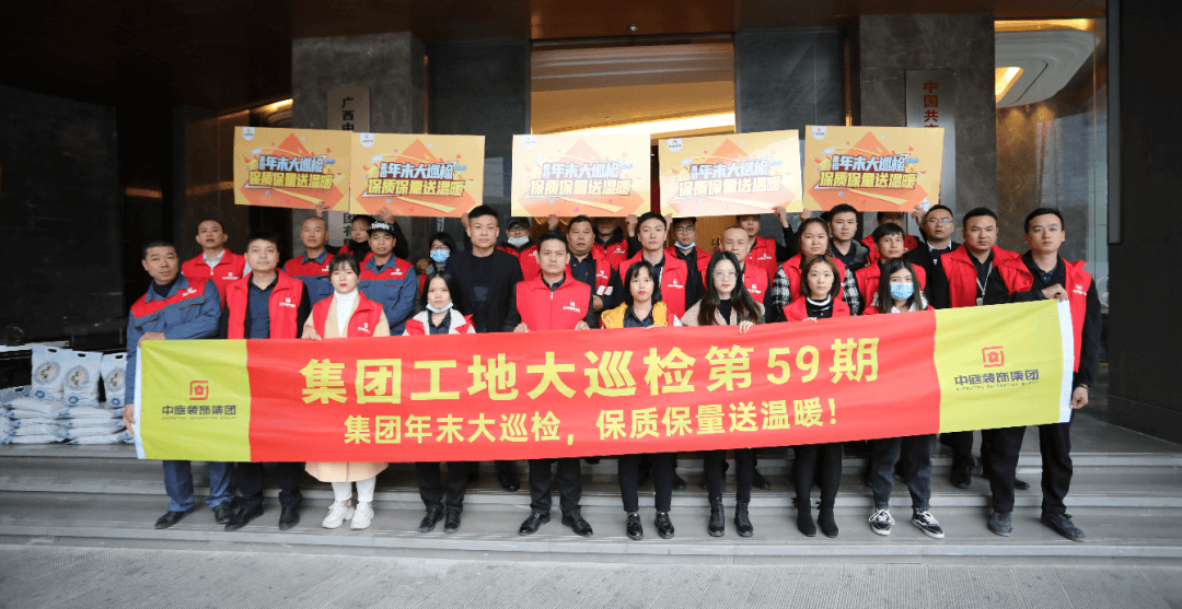 集團(tuán)工地大巡檢 丨守護(hù)品質(zhì)初心不變 巡檢路上絕不停歇！