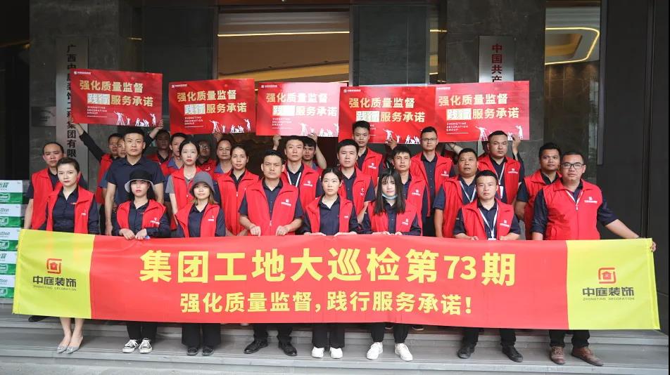 集團工地大巡檢 | 強化質(zhì)量監(jiān)督，踐行服務承諾