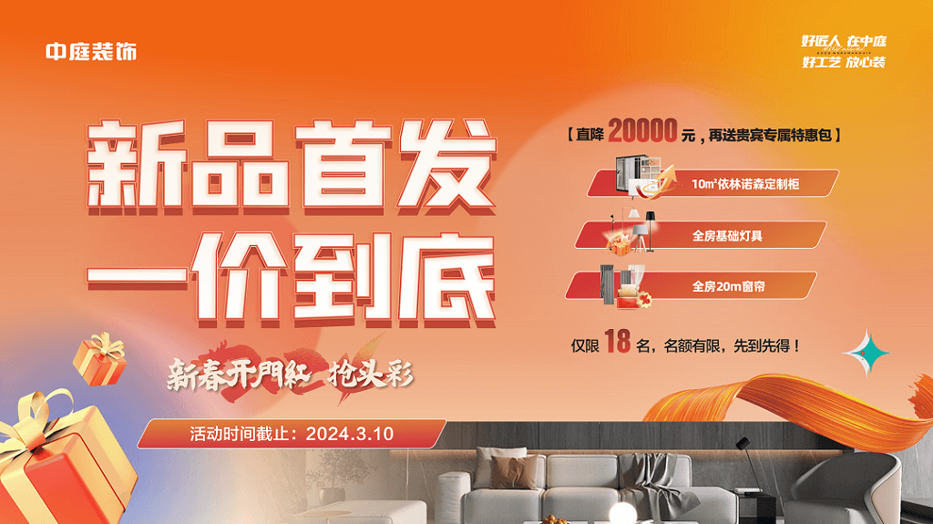 新春開門紅 | 找到我裝修，你算是賺到了~