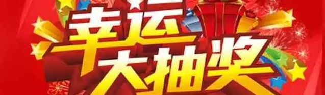 新年大惠家裝1.1折，讓你&ldquo;任性購&rdquo;?。?！