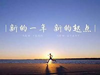 中庭裝飾集團(tuán)丨新年開工第一天，擼起袖子加油干！