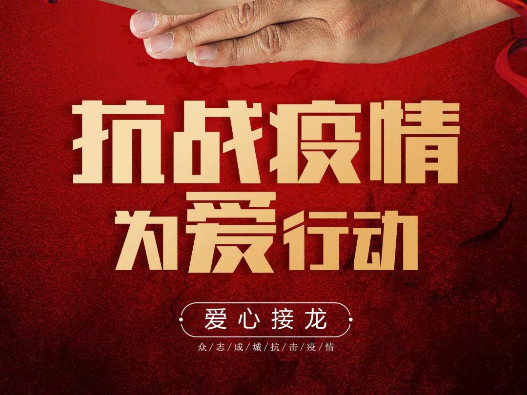 抗疫攻堅(jiān)，人人有責(zé)丨中庭集團(tuán)首批員工愛心募捐已到位