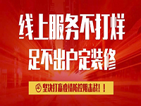 抗疫期間，致中庭裝飾集團(tuán)客戶朋友們的一封信