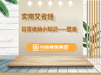 實(shí)用又省錢|日常收納小知識&mdash;&mdash;壁龕