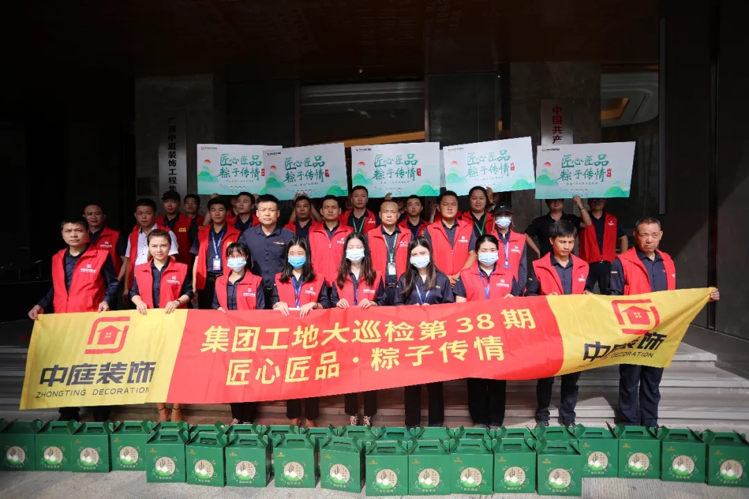 集團(tuán)工地大巡檢 | 匠心匠品，粽子傳情！