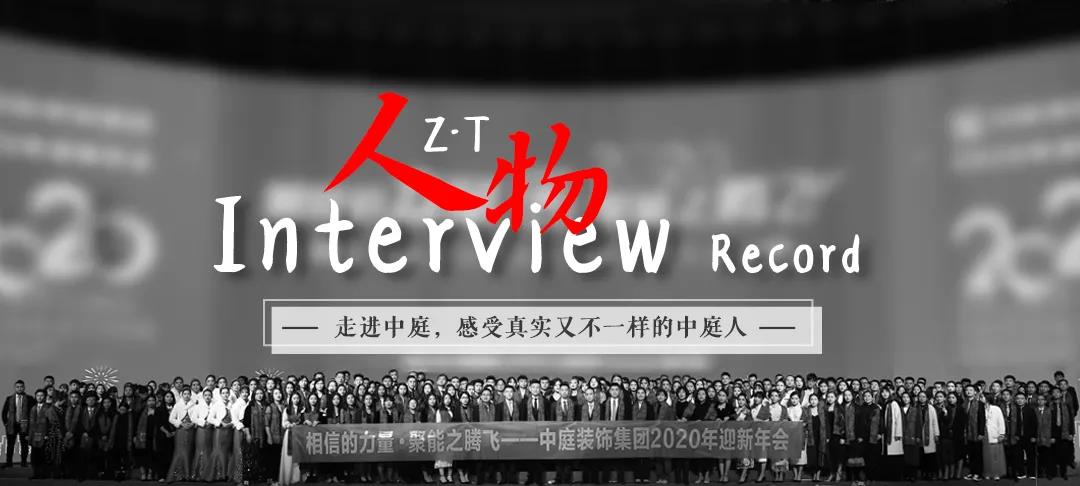 榜樣力量 | 走進(jìn)中庭，感受真實(shí)又不一樣的中庭人